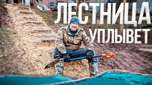 Построили лестницу, которая умеет плавать Дом на горе!