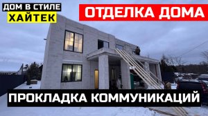 ПРОКЛАДКА ИНЖЕНЕРНЫХ КОММУНИКАЦИЙ В ДОМЕ. ДОМ С ПЛОСКОЙ КРОВЛЕЙ