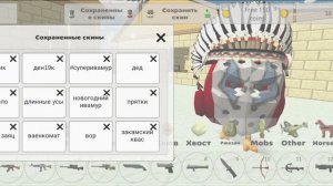 всё скины в чикен ган мои