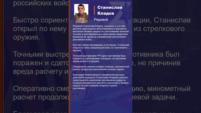 Станислав Кладов Наградной лист Z