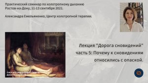 Почему к сновидениям относились с опаской.