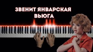 ЗВЕНИТ ЯНВАРСКАЯ ВЬЮГА | на пианино (cover)