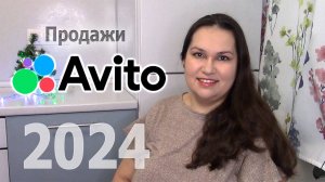 Итоги года на Авито 2024. Сколько заработала денег из воздуха