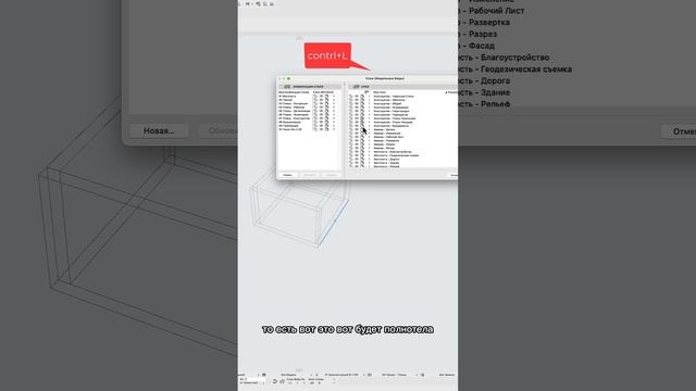 Стена в каркасном отображении. Архикад