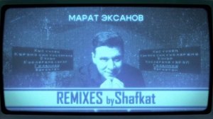 Марат Эксанов - Гөлҗимеш [Remix by Shafkat] (Премьера песни, 2024)