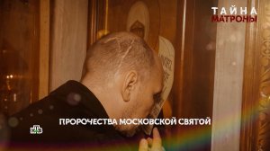 «Тайна Матроны». 7 серия | Пророчества московской святой | «Основано на реальных событиях»
