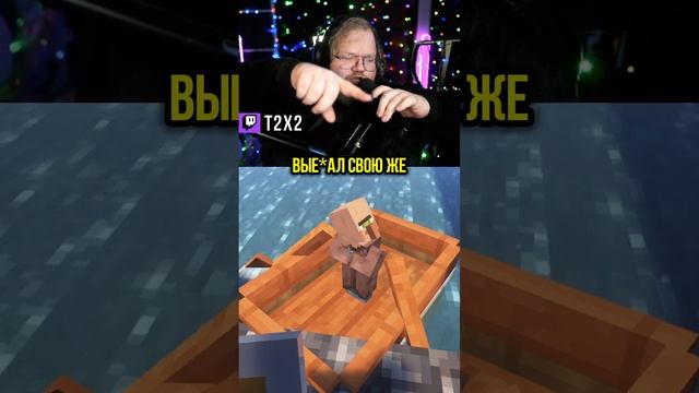 Тяжёлая Судьба Жителя 😔⚒️ - #t2x2 #т2х2 #twitch #твич #shorts #юмор #игры #minecraft #майнкрафт