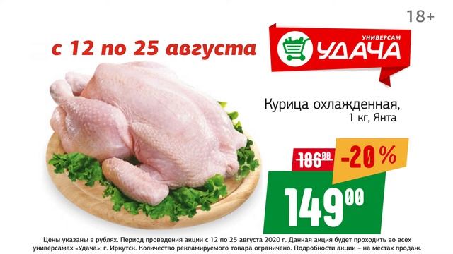 Вкусное лето с универсамом УДАЧА!