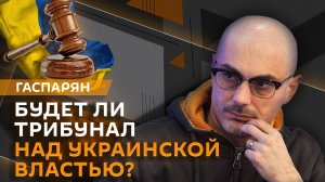 Армен Гаспарян. Продвижение русского языка в мире, трибунал над Зеленским