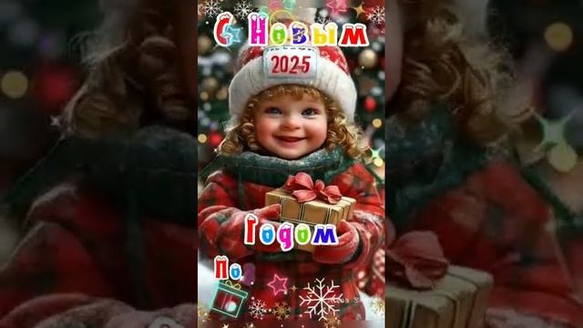 Год Змеи 2025 С Новым годом!