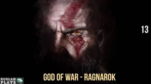 God of War - Ragnarok - Выполняем побочные квесты #13