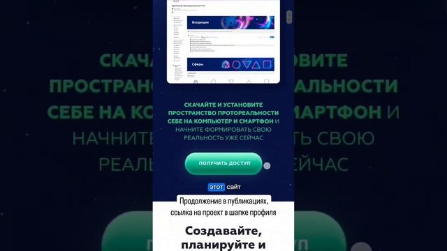 Архитектор Протореальности. Возьми свою Жизнь под контроль.