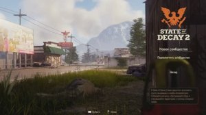 State of Decay 2 Juggernaut Edition чит трейнер