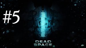 ЭТО БЫЛО ОЧЕВИДНО ► Dead Space 2 #5