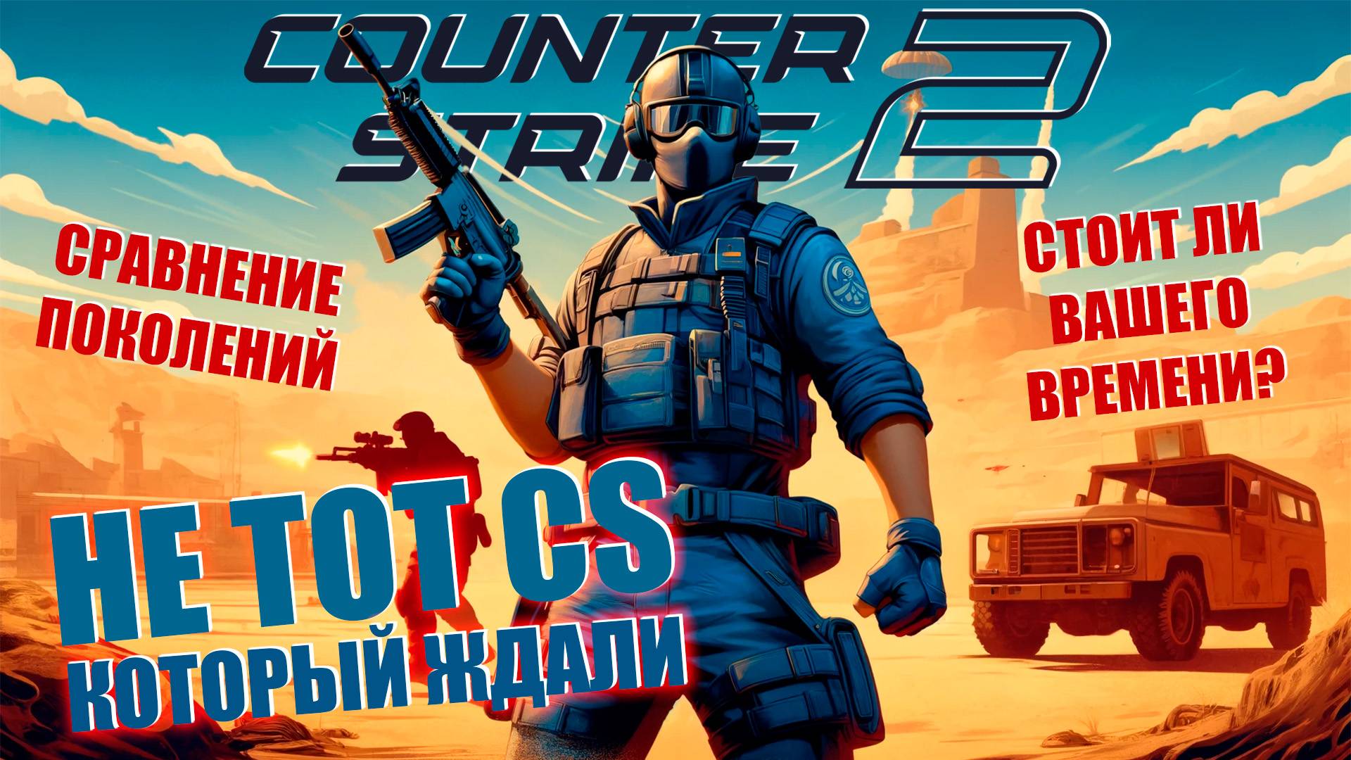 КАК ИГРАЕТСЯ В COUNTER STRIKE 2 В 2024/2025 ГОДУ? #cs2 #counterstrike2