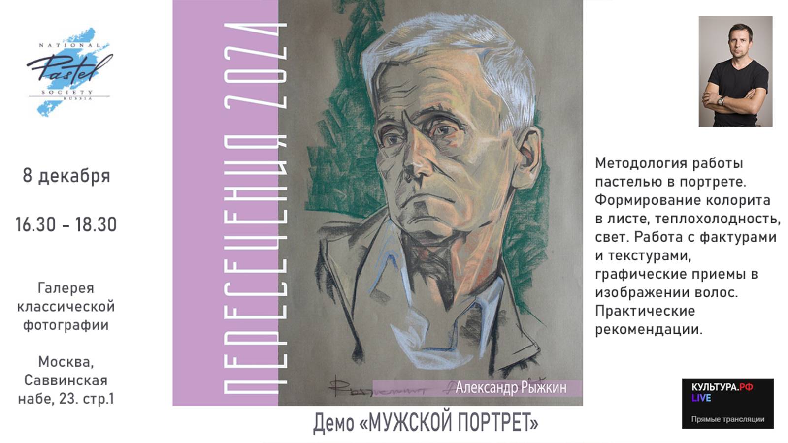 Александр Рыжкин. Демо на тему «Мужской портрет».