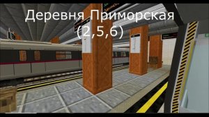ОБЗОРНАЯ ПОЕЗДКА ПО 5-Й ЛИНИИ МОЕГО МЕТРО В MINECRAFT