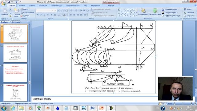 Щинников Урок 6 Паровые Турбины Курсовик НГТУ