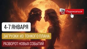 🔥ЭТО ПРОИСХОДИТ ТОЛЬКО РАЗ В ГОД! Выход на новые ветки определён. Инь и Ян энергии