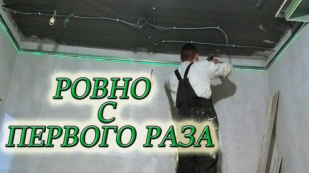 МОНТАЖ ГИПСОКАРТОНА НА МЕТАЛЛИЧЕСКОМ КАРКАСЕ СВОИМИ РУКАМИ/КАК СМОНТИРОВАТЬ НАПРАВЛЯЮЩИЙ ПРОФИЛЬ смотреть онлайн