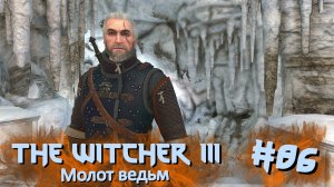 Молот ведьм | The Witcher 3 / Ведьмак 3 #086 [Прохождение] | Play GH