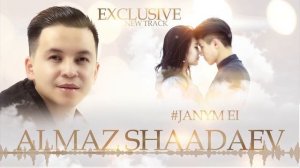 Алмаз Шаадаев - Жаным эй