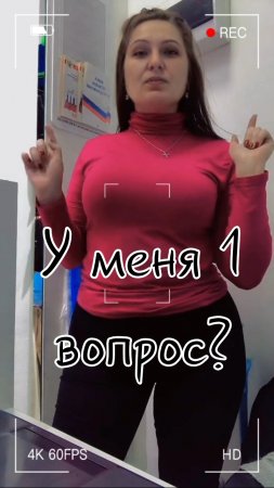 У меня 1 вопрос?