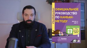 Канбан в действии: Управление личными задачами и работа внутри отдела (титры)