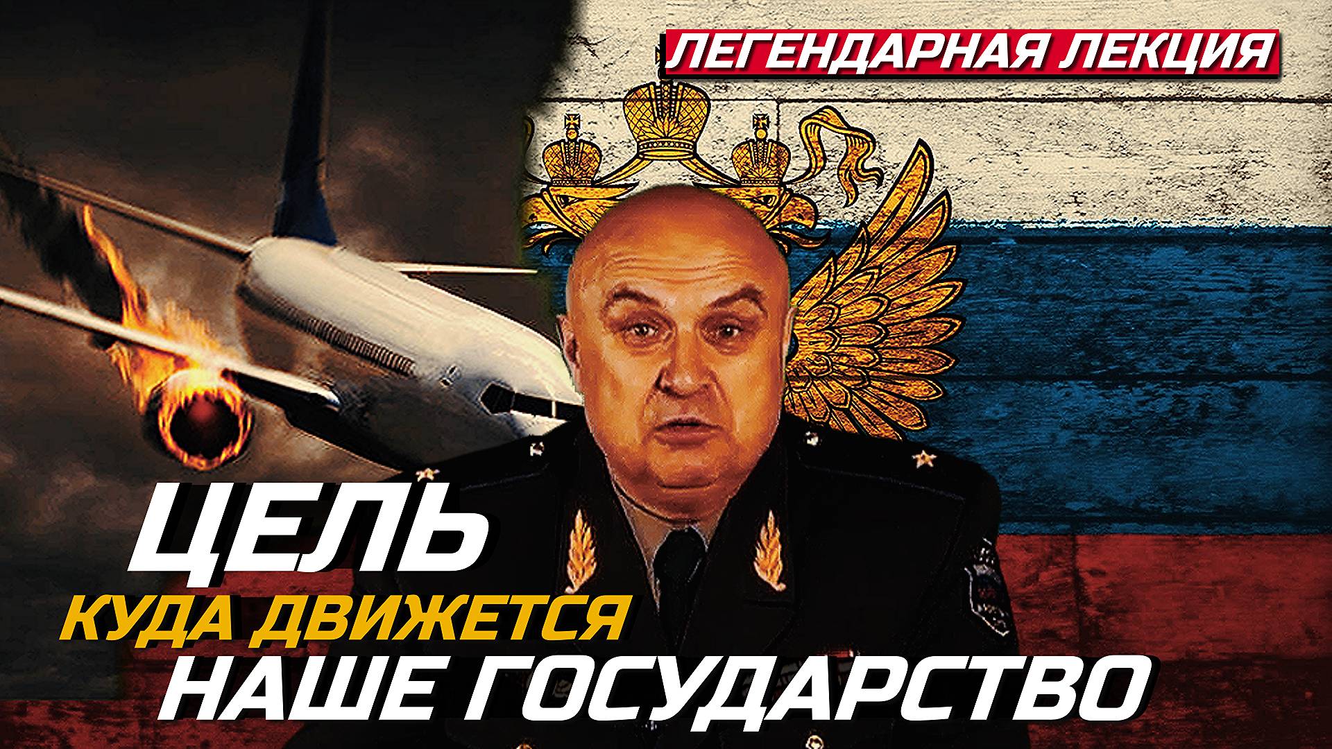 ВНИМАНИЕ! ЦЕЛЬ НАШЕГО ГОСУДАРСТВА... смотреть онлайн