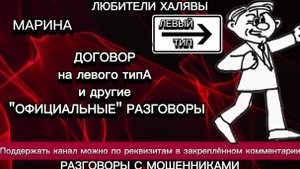 МАРИНА. ЛЕВЫЙ ТИП, ПАСПОРТА НЕМА | ТЕЛЕФОННЫЕ МОШЕННИКИ
