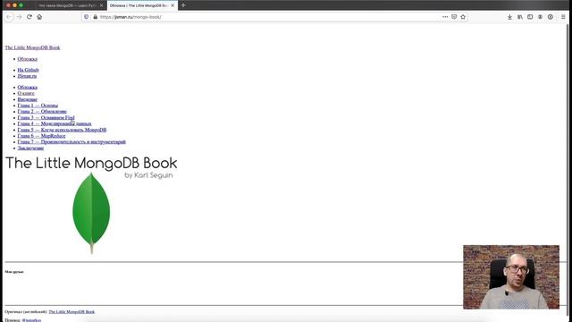 138. Знакомство с MongoDB смотреть онлайн
