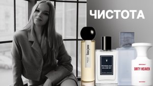 9 АРОМАТОВ ЧИСТОТЫ