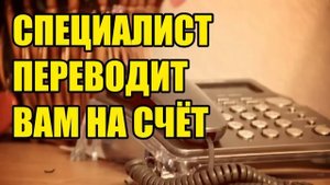 ✅ Мошенник ожидает перевод денег!! ( автор Богдан Тарасович )