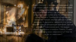 Триллеры детективы производства Швеции