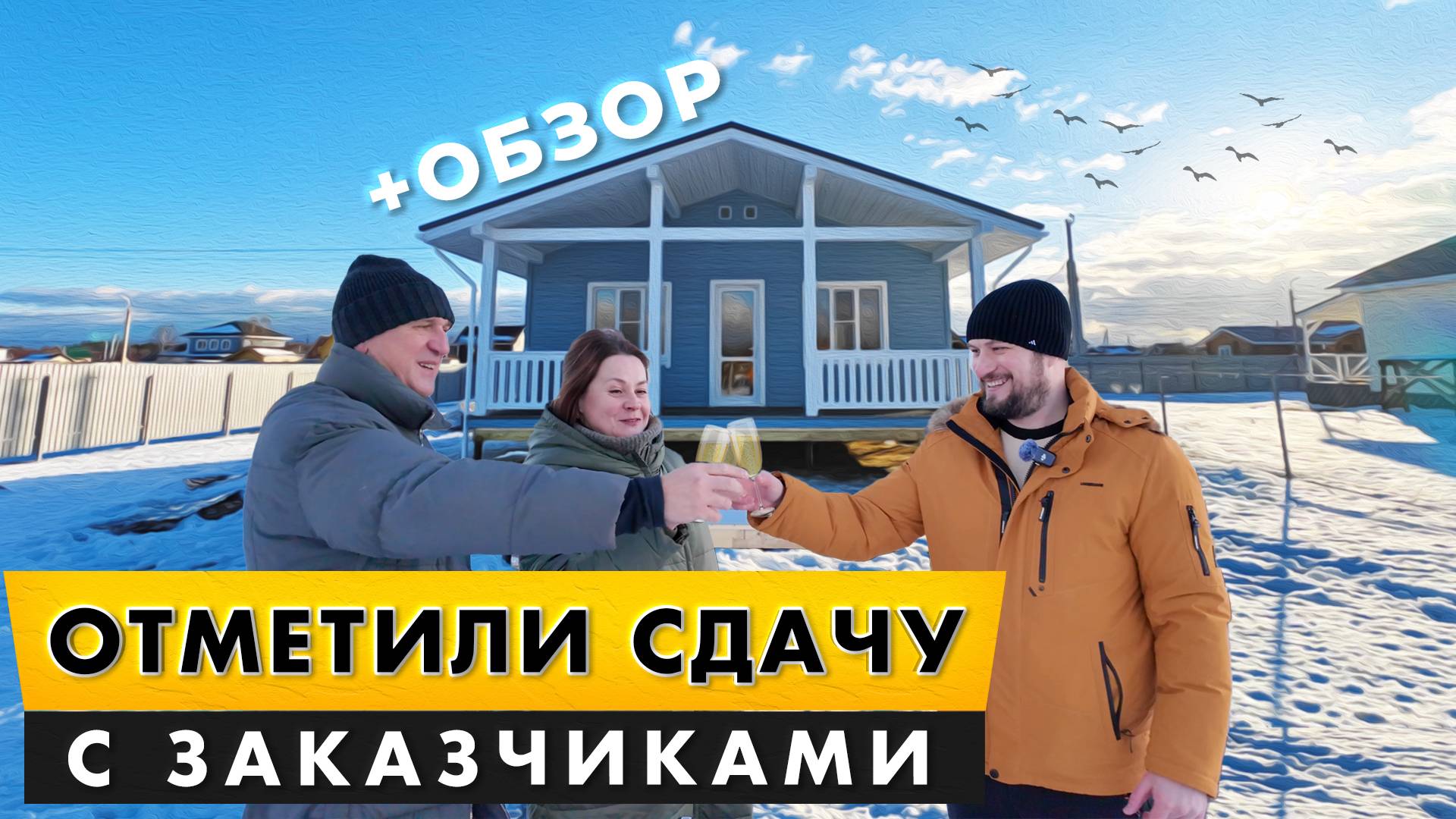 Каркасный дом 8х9 с террасой в скандинавском стиле. За 35 дней!