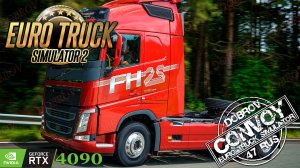 🟢Вечерний стримчик Euro Truck Simulator 2 Конвой Dobrov 47RUS