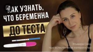 Первые признаки беременности до задержки до теста #беременность #роды #родыдома #домашниероды