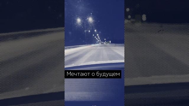 Живи сейчас