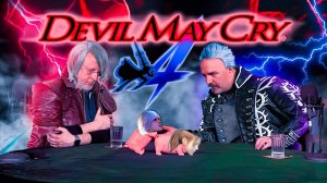 Что такое Devil May Cry 4.