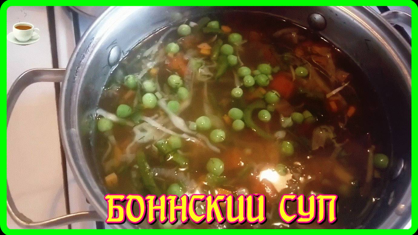 БОННСКИЙ СУП ДЛЯ ПОХУДЕНИЯ__и вкусно и полезно