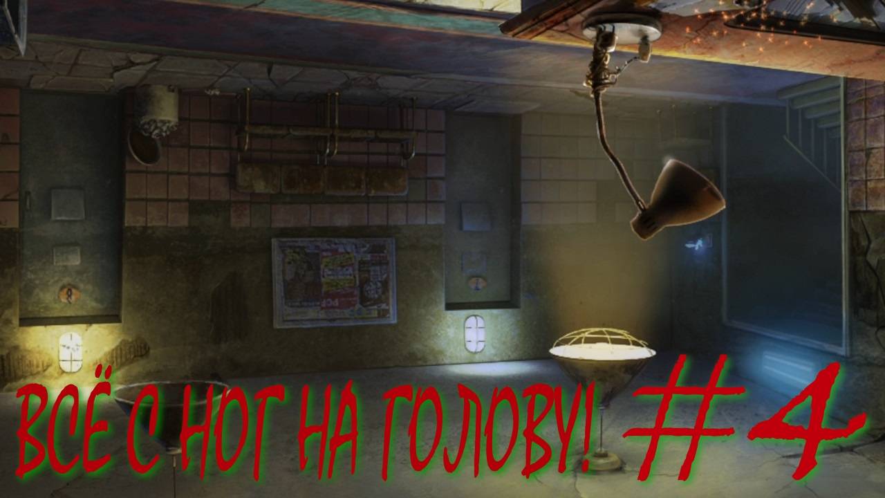 Дома с привидениями. Клиника Зеленые Холмы #4 ВСЁ С НОГ НА ГОЛОВУ!