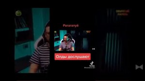 Рататуй Обычный парень