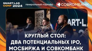 Два потенциальных IPO, Мосбиржа и Совкомбанк поговорили про бонды