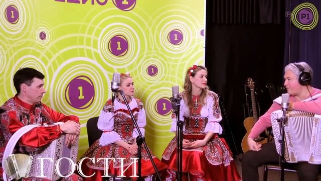 Ансамбль Калина! Авторская программа Валерия Сёмина "Гости" на "Радио-1" смотреть онлайн