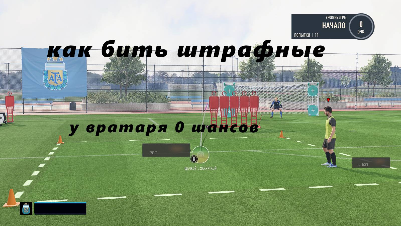 Обучение штрафных в фифа 23