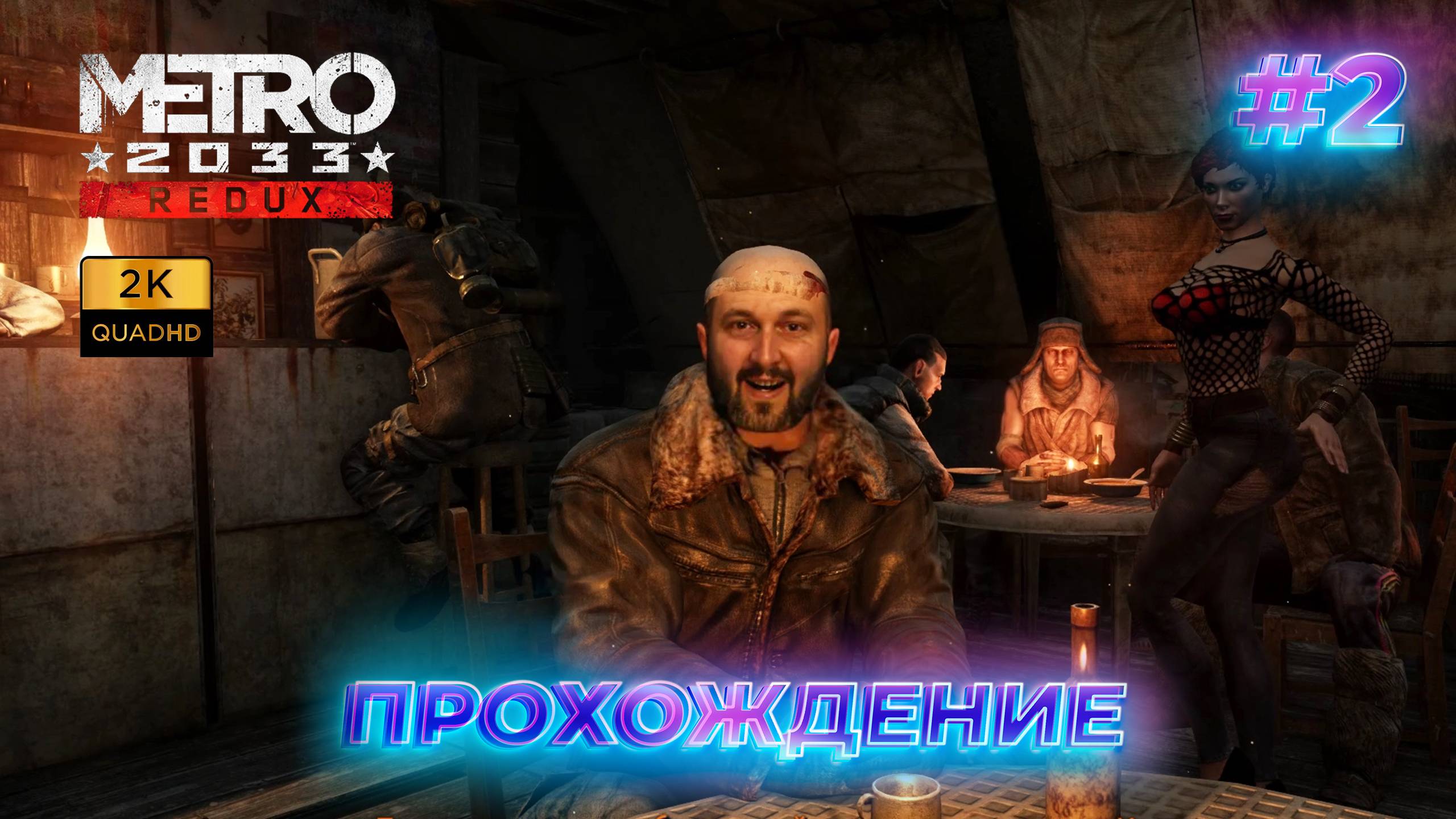 Станция Рижская и мужички 🔥 Metro 2033 Redux смотреть онлайн