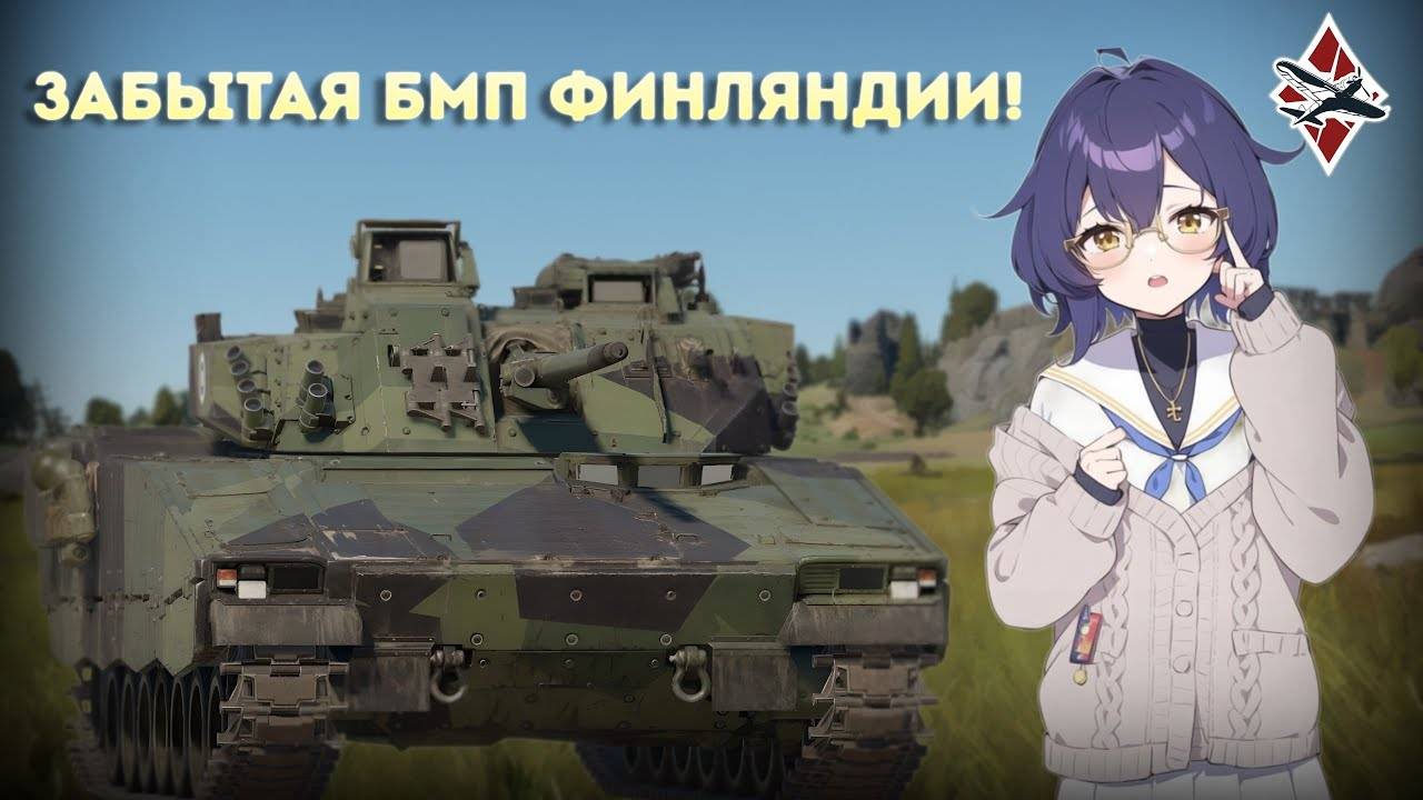Как я играл на CV9030FIN - War Thunder смотреть онлайн