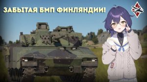 Как я играл на CV9030FIN - War Thunder