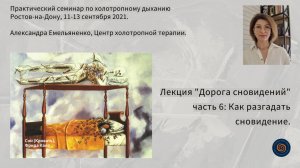 Как разгадать сновидение.