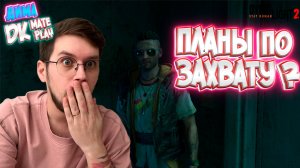 Шпионские игры / Планы по захвату Дамбы ! - Dying Light 2 : Stay Human - Эпизод #41 !